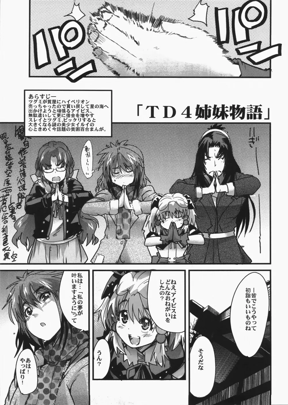 僕の私のスーパーボボッボ大戦 MIX - page44