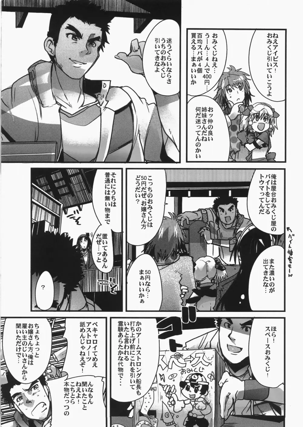 僕の私のスーパーボボッボ大戦 MIX - page46