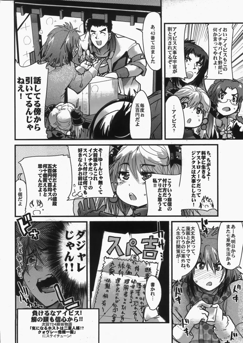 僕の私のスーパーボボッボ大戦 MIX - page47