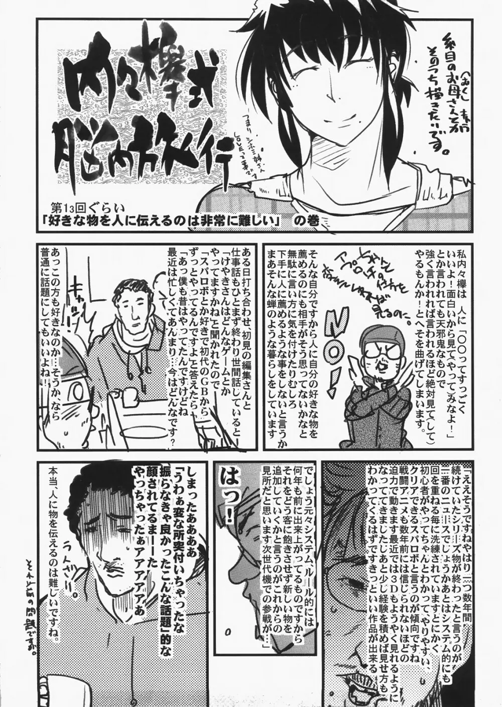 僕の私のスーパーボボッボ大戦 MIX - page48