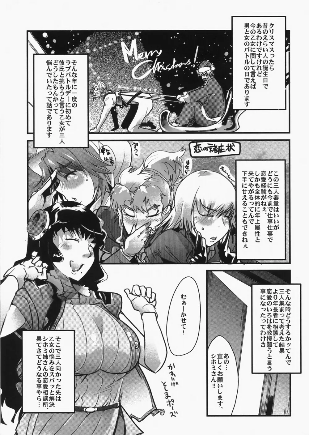 僕の私のスーパーボボッボ大戦 MIX - page6