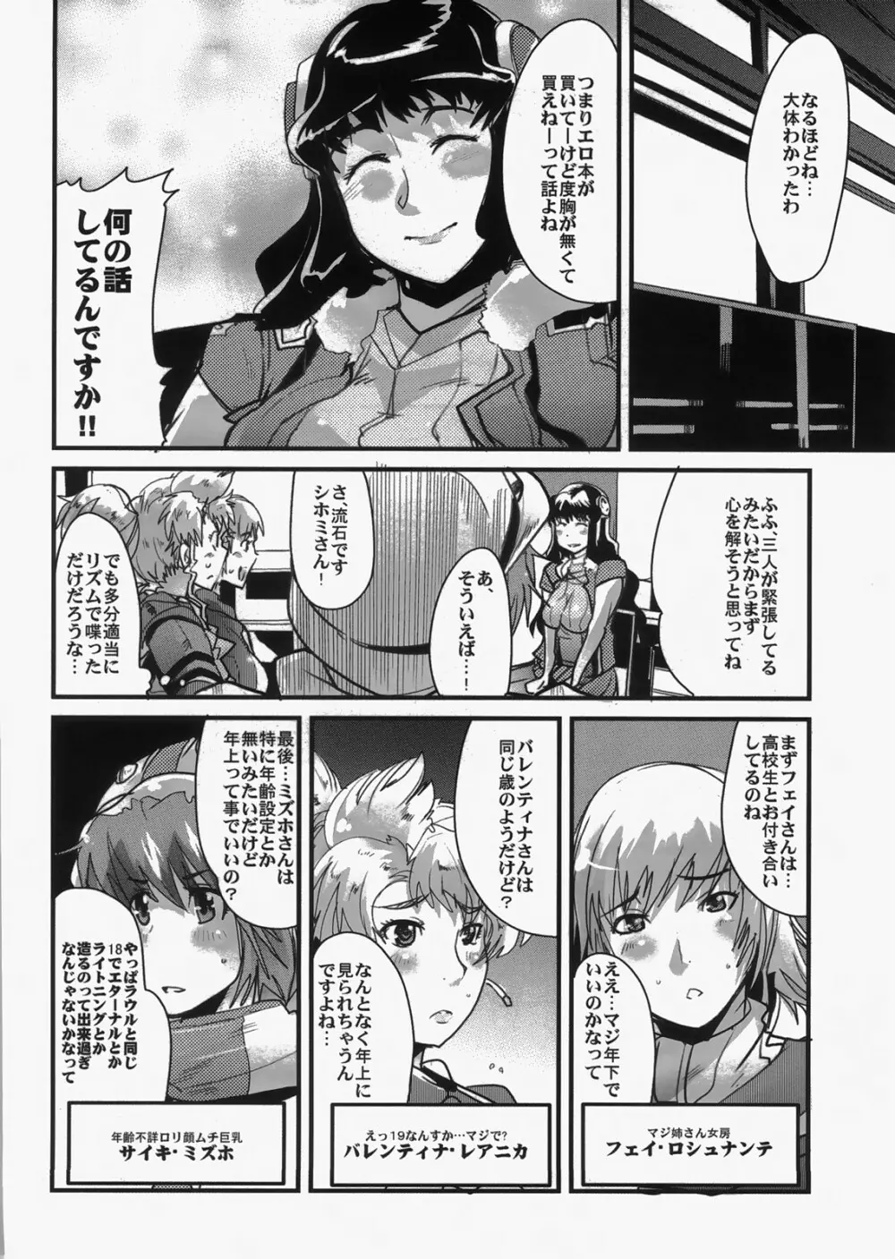 僕の私のスーパーボボッボ大戦 MIX - page7