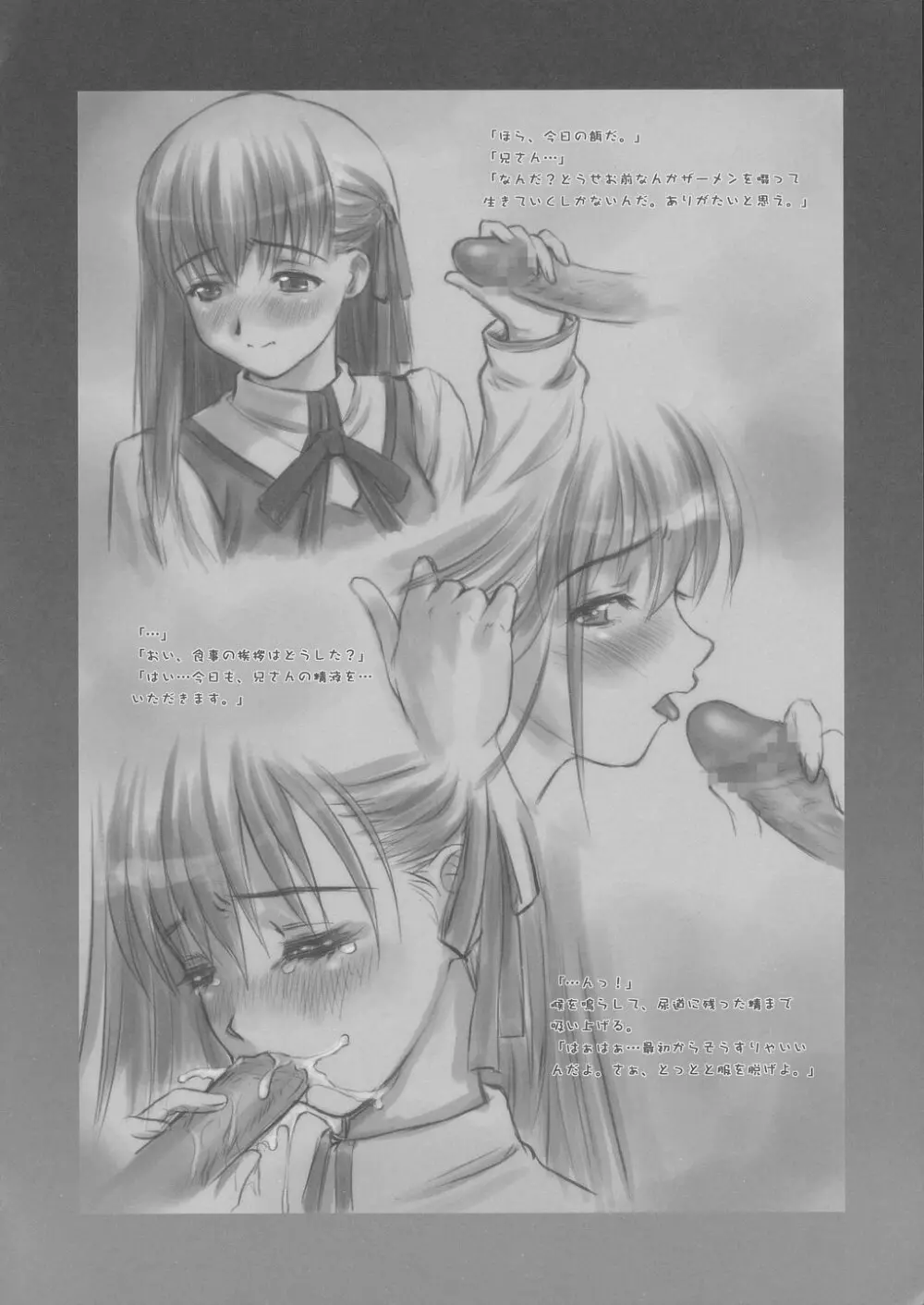 (C66) [みずきちゃんくらぶ (ごとP)] 妄想 -Fate-ReAct- (Fate/stay night) - page13