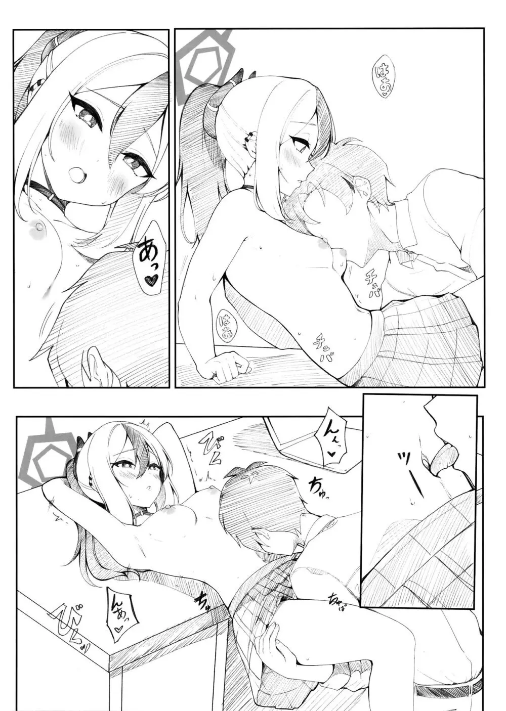 カヨコと×××するだけの本 - page5