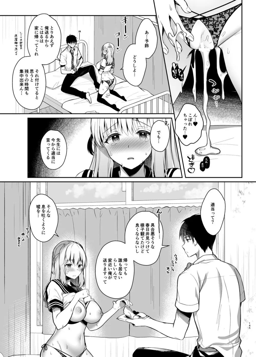 幼馴染で恋人の彼女の総集編 2 - page144