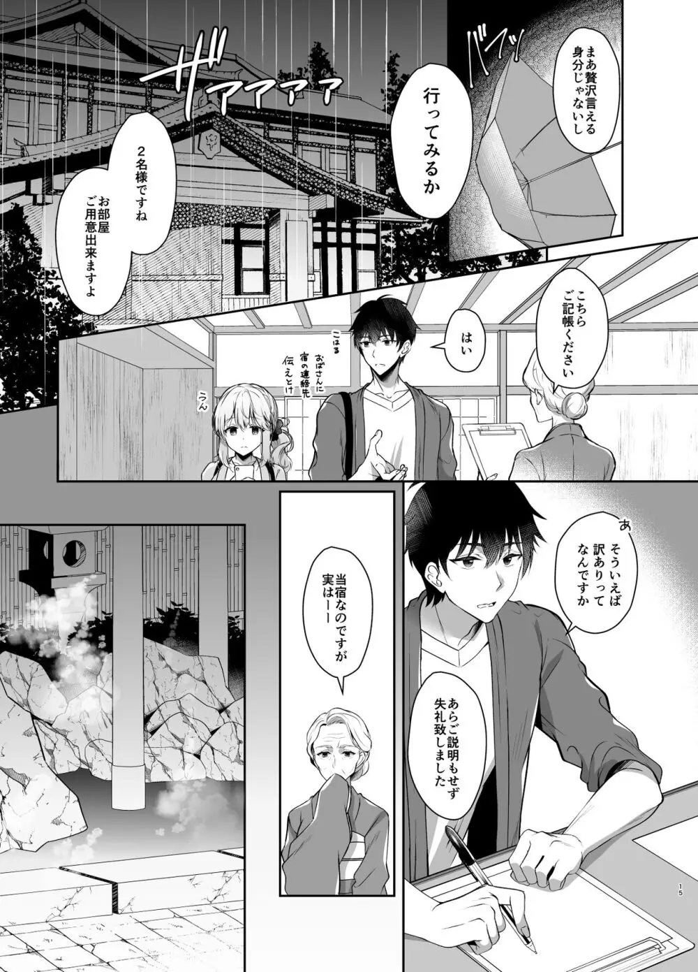 幼馴染で恋人の彼女の総集編 2 - page15