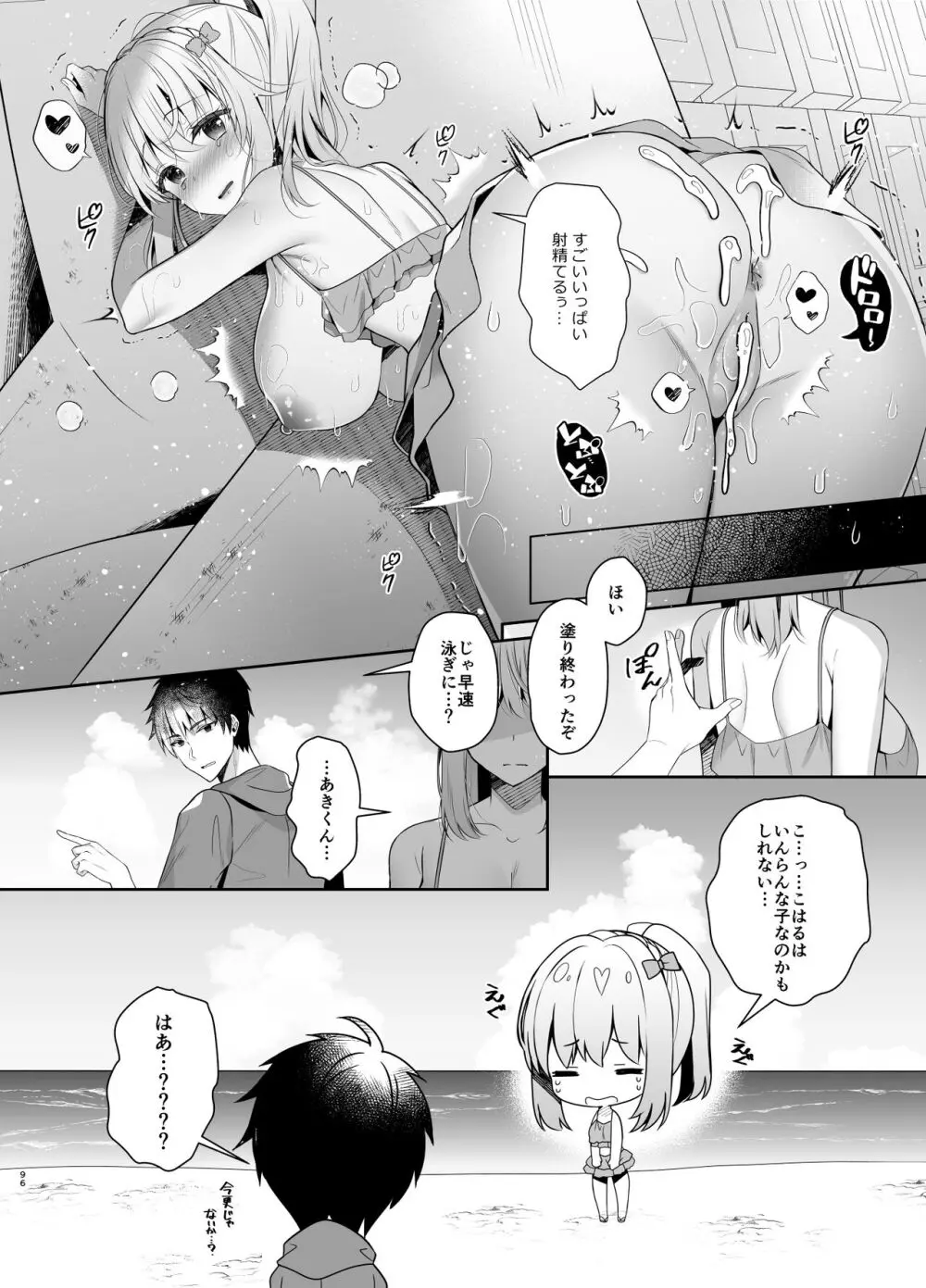 幼馴染で恋人の彼女の総集編 2 - page95
