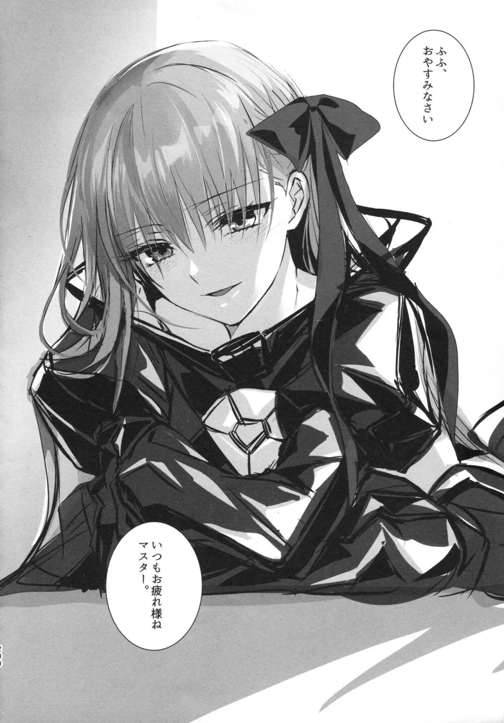 ALL DRAIN ～メルトリリス総集編～ - page200