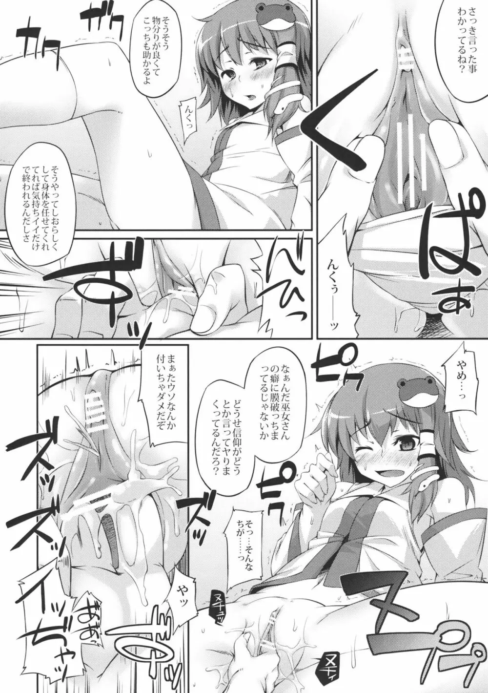 SaNaH - page3