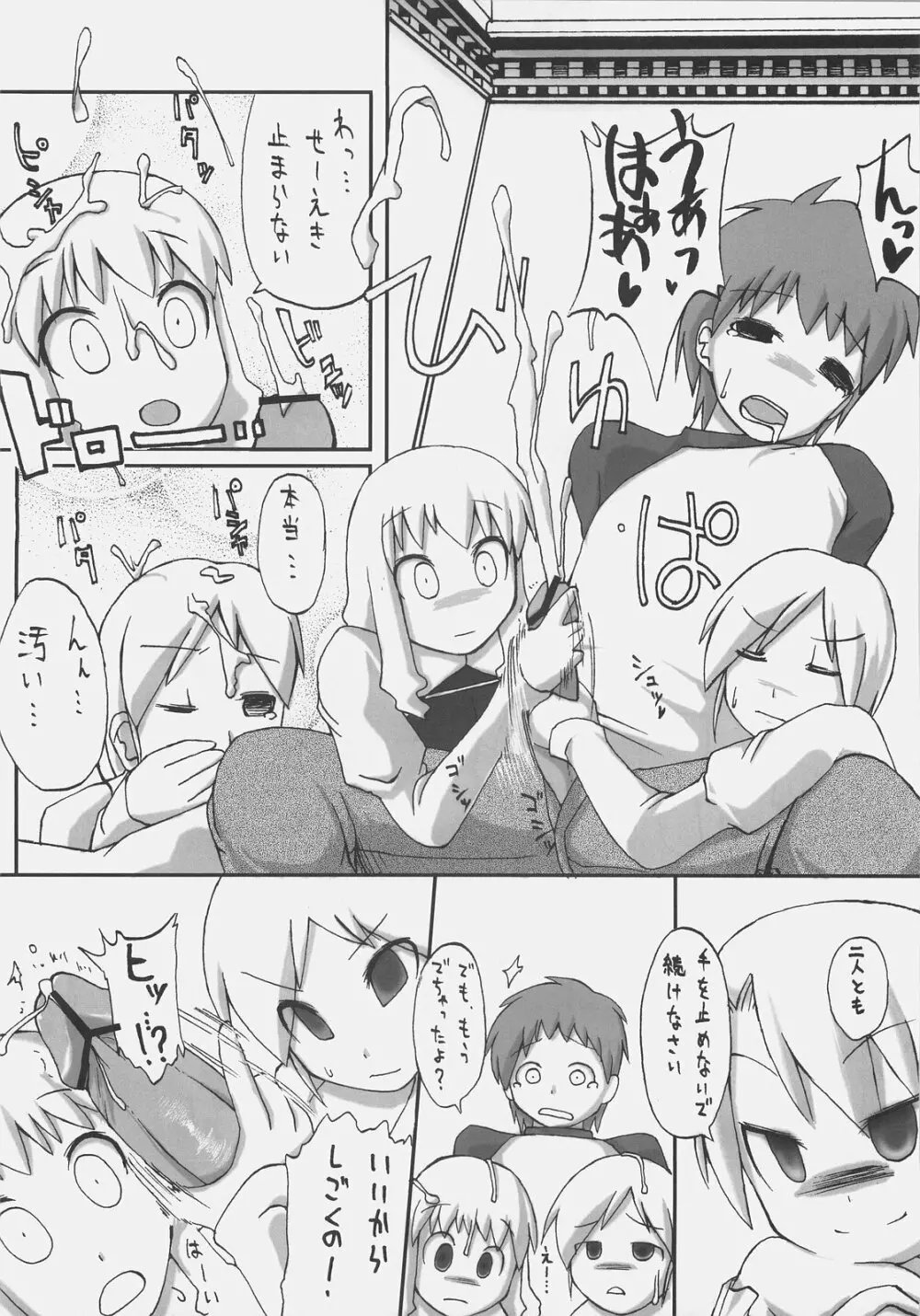 岩鉄斬剣 - page24