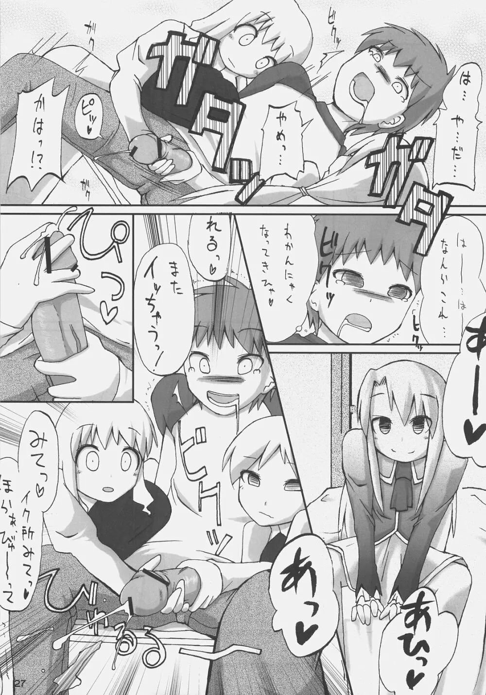 岩鉄斬剣 - page25