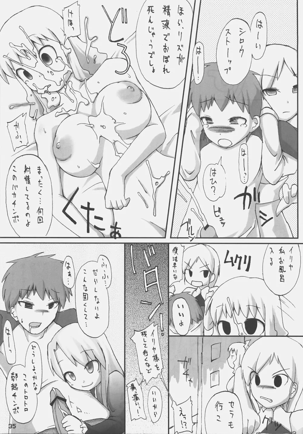 岩鉄斬剣 - page33