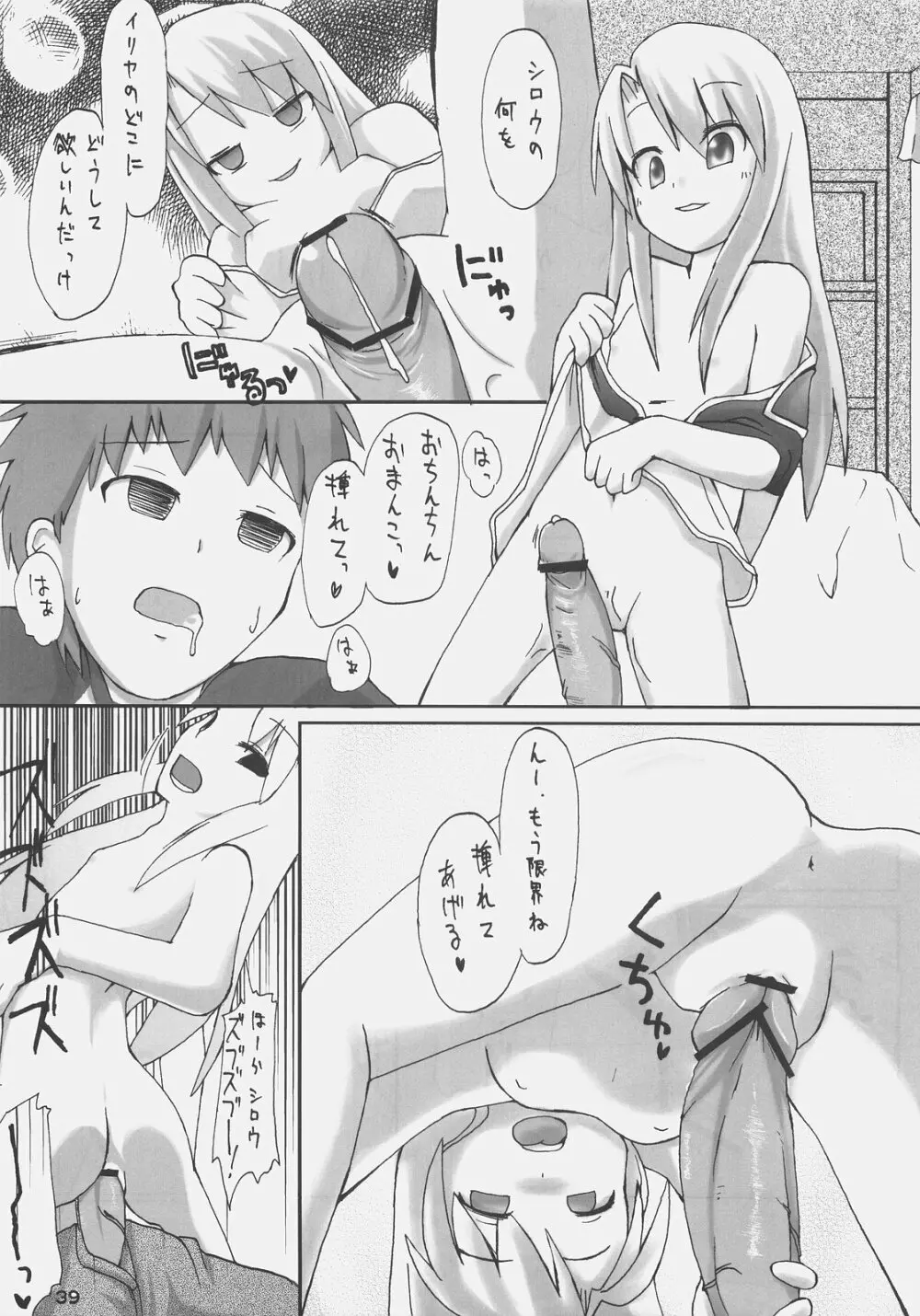 岩鉄斬剣 - page37