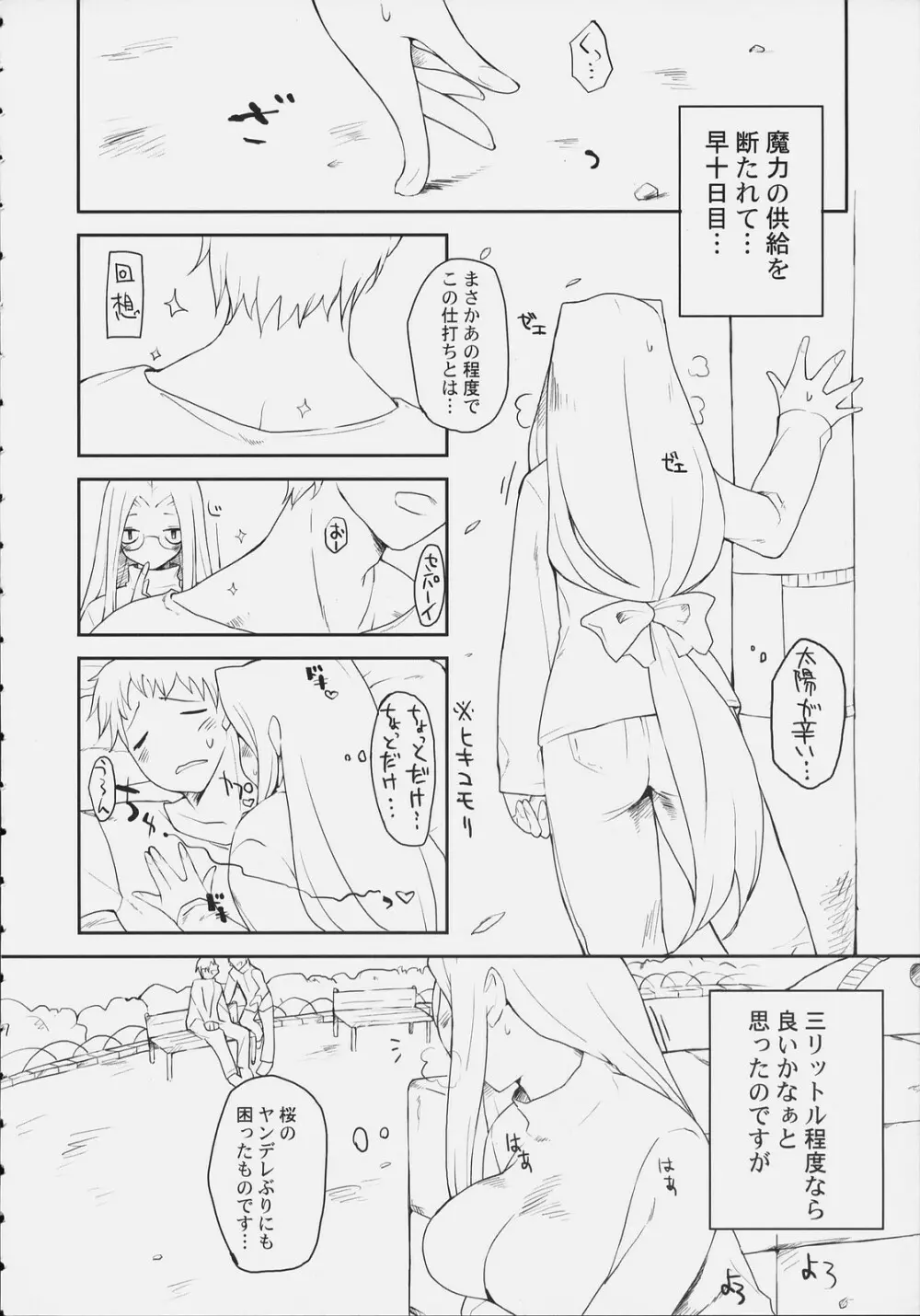 岩鉄斬剣 - page4