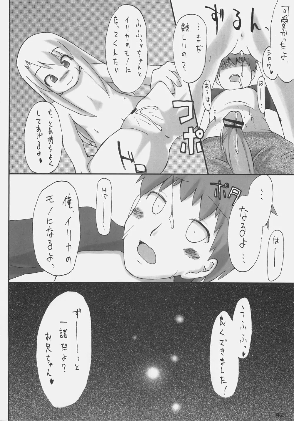 岩鉄斬剣 - page40
