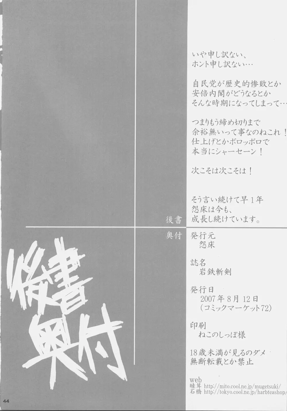 岩鉄斬剣 - page42