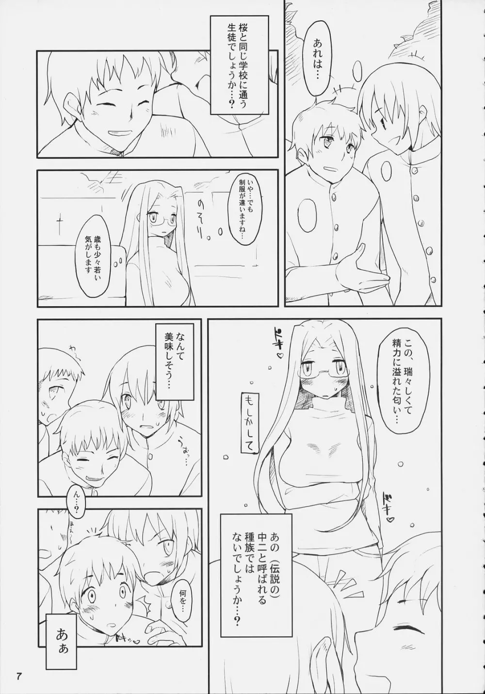岩鉄斬剣 - page5