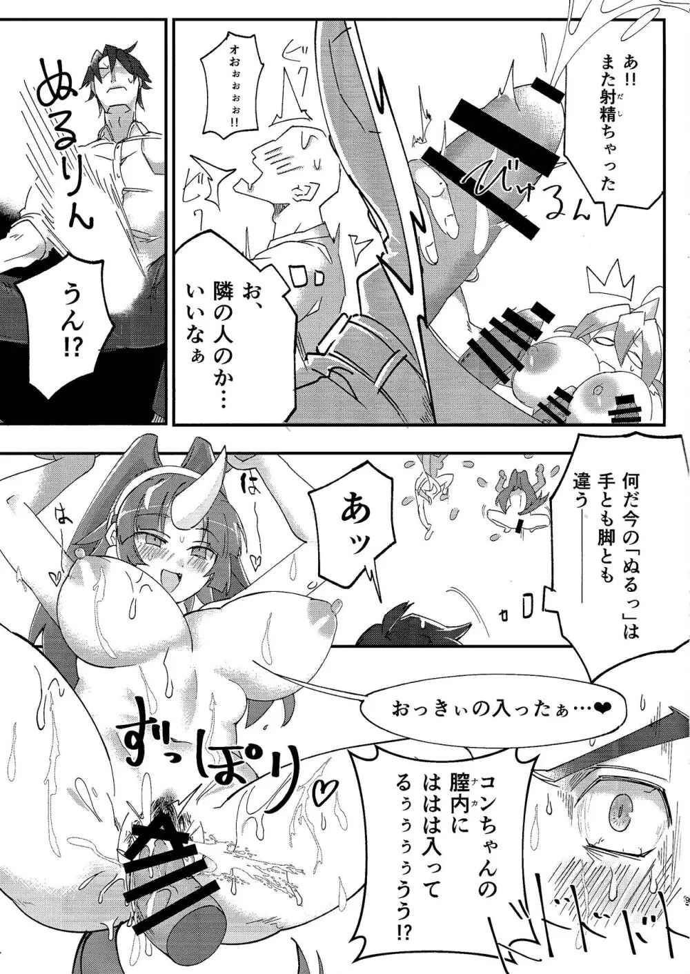 ユニ＆コンEMレヴュー - page10