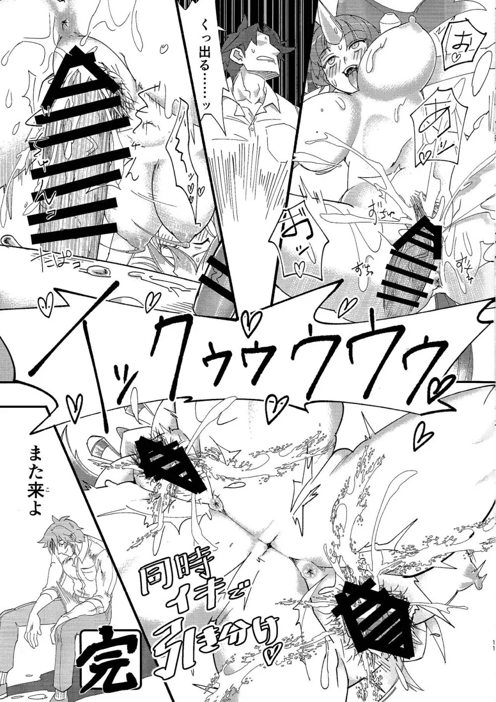 ユニ＆コンEMレヴュー - page12