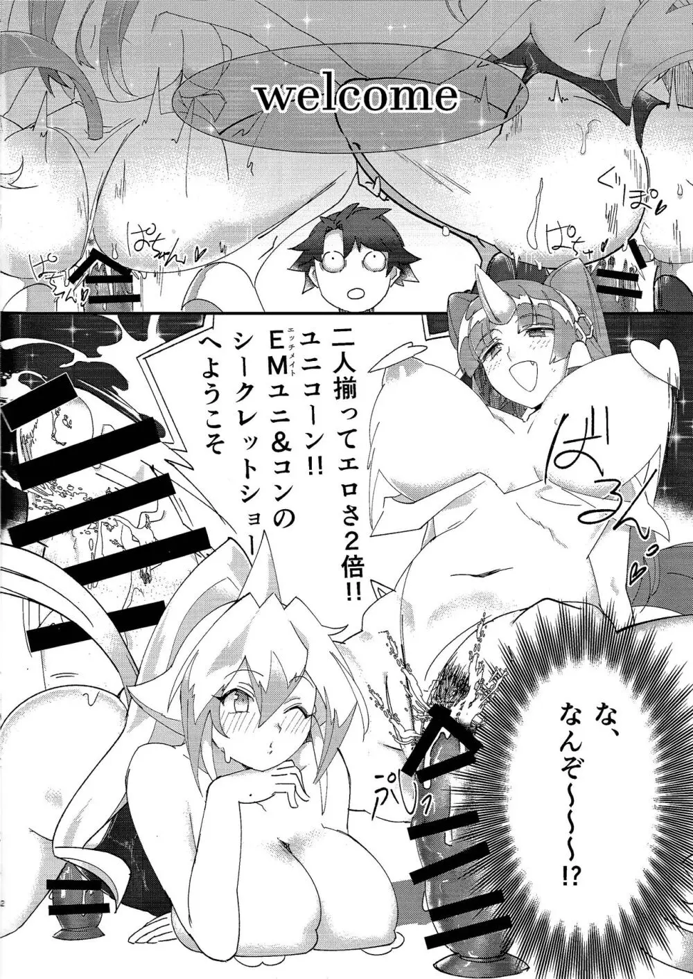 ユニ＆コンEMレヴュー - page3