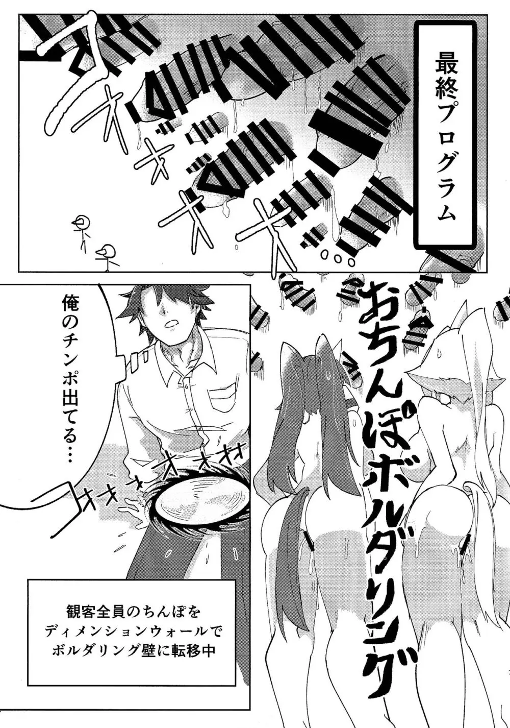 ユニ＆コンEMレヴュー - page8