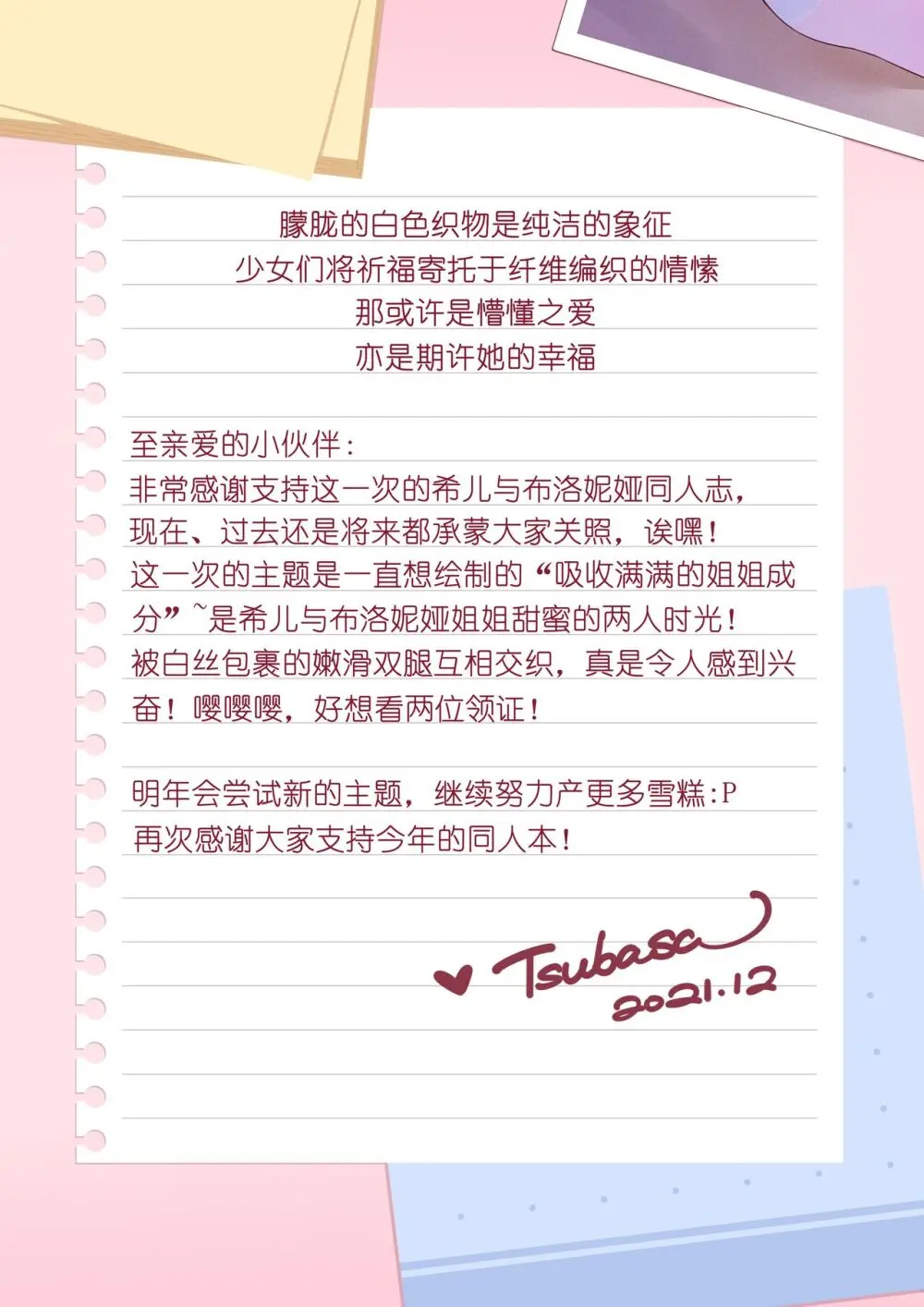 ●PIXIV● 翼つばさ [2874136]  雪糕大乱炖 - page122