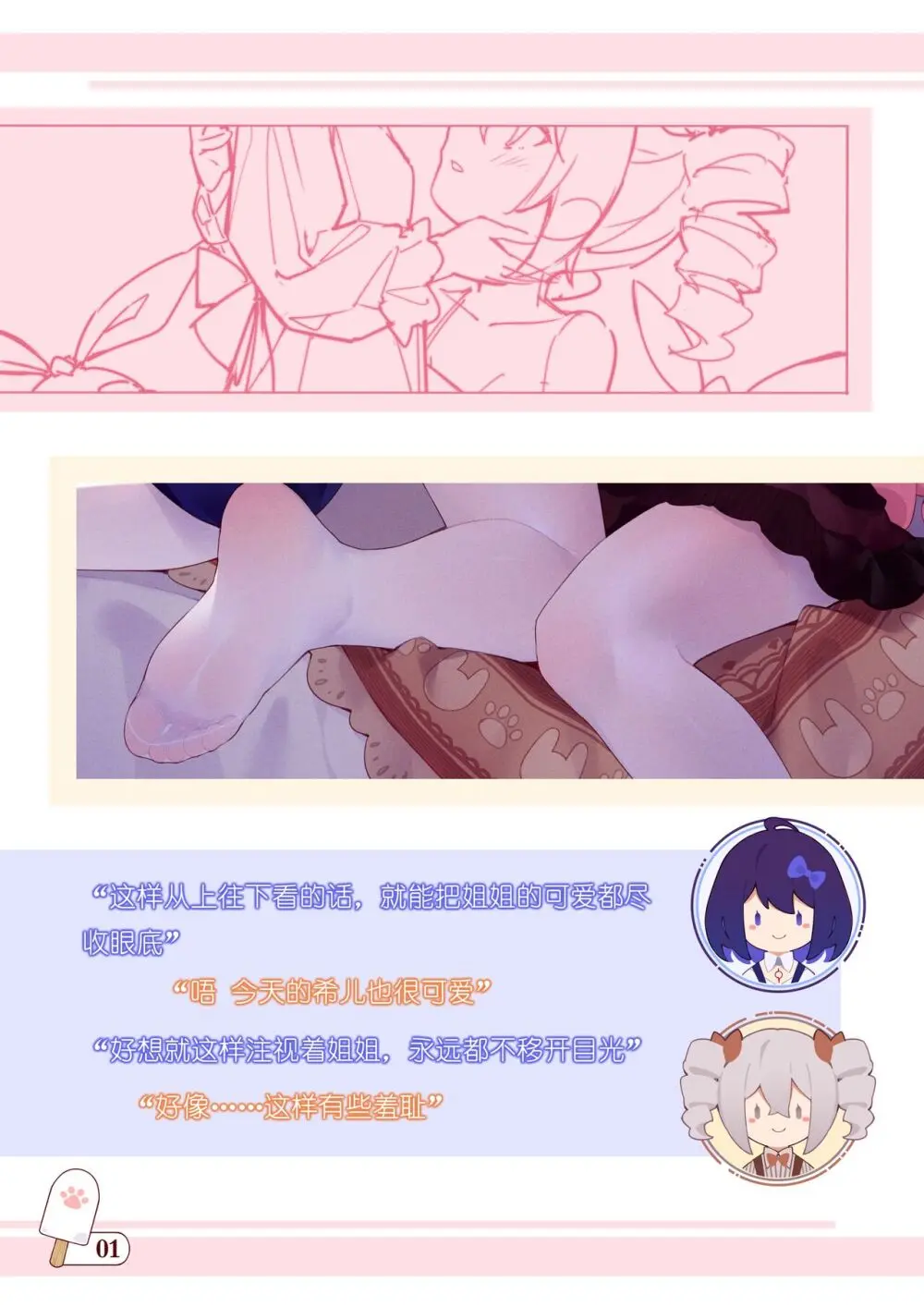 ●PIXIV● 翼つばさ [2874136]  雪糕大乱炖 - page124