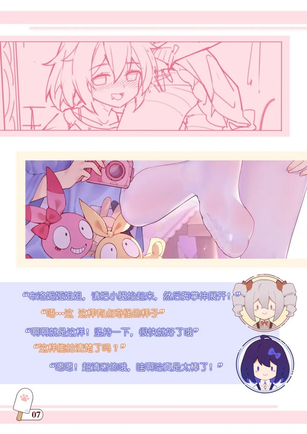 ●PIXIV● 翼つばさ [2874136]  雪糕大乱炖 - page129