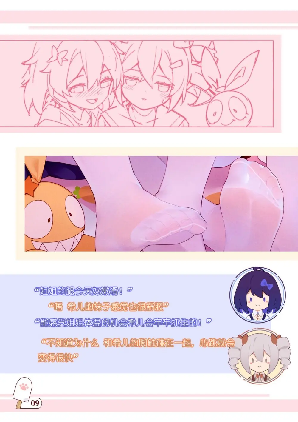 ●PIXIV● 翼つばさ [2874136]  雪糕大乱炖 - page131