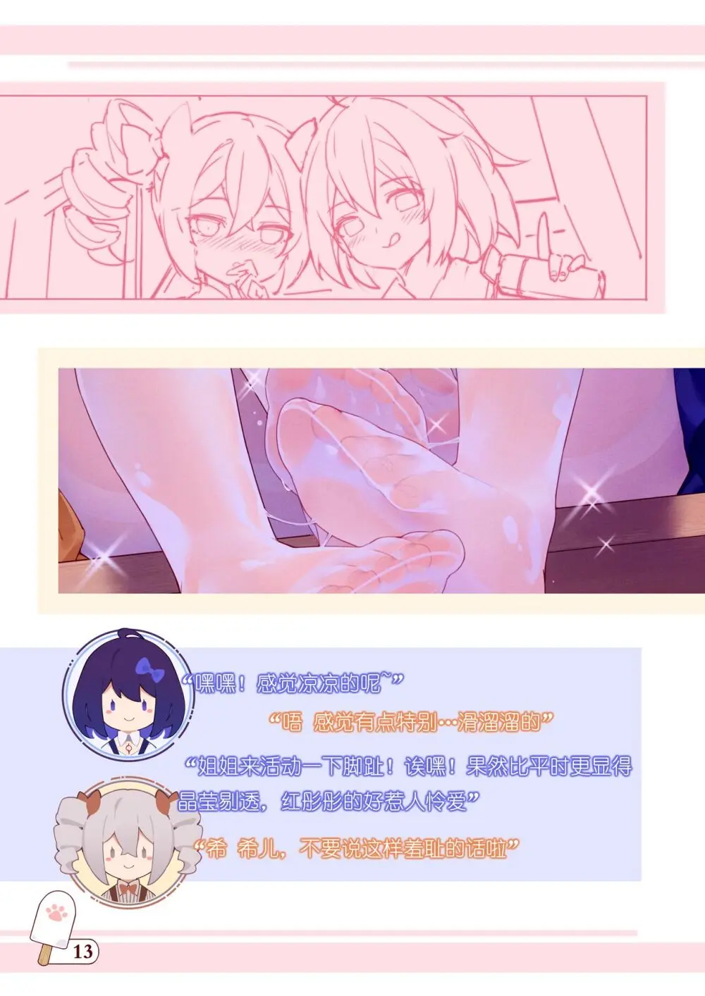 ●PIXIV● 翼つばさ [2874136]  雪糕大乱炖 - page134