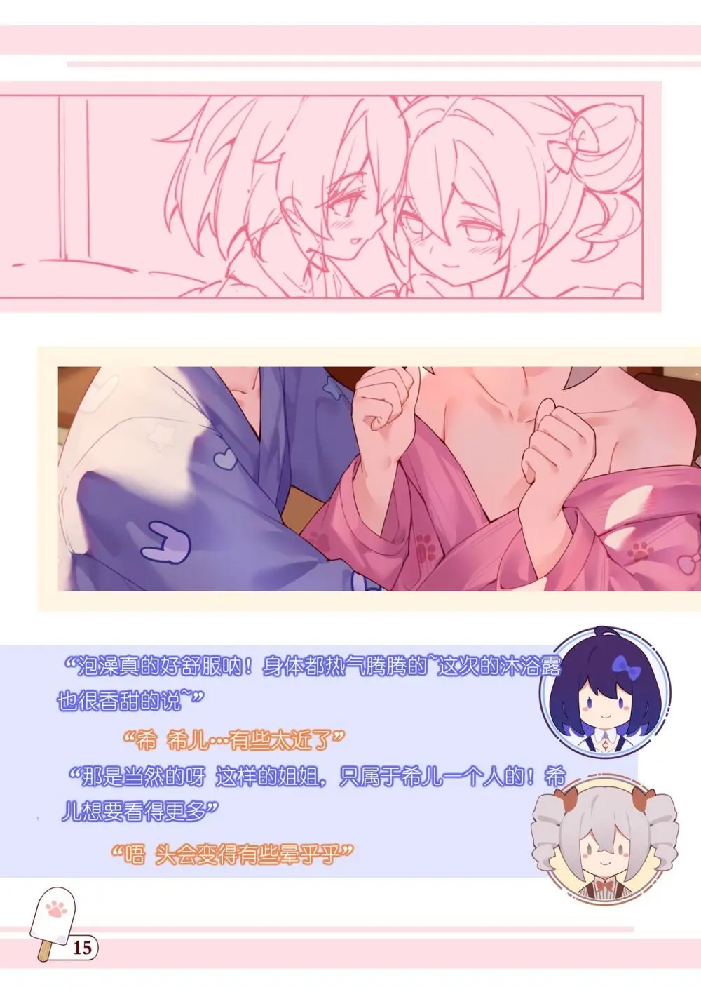 ●PIXIV● 翼つばさ [2874136]  雪糕大乱炖 - page136