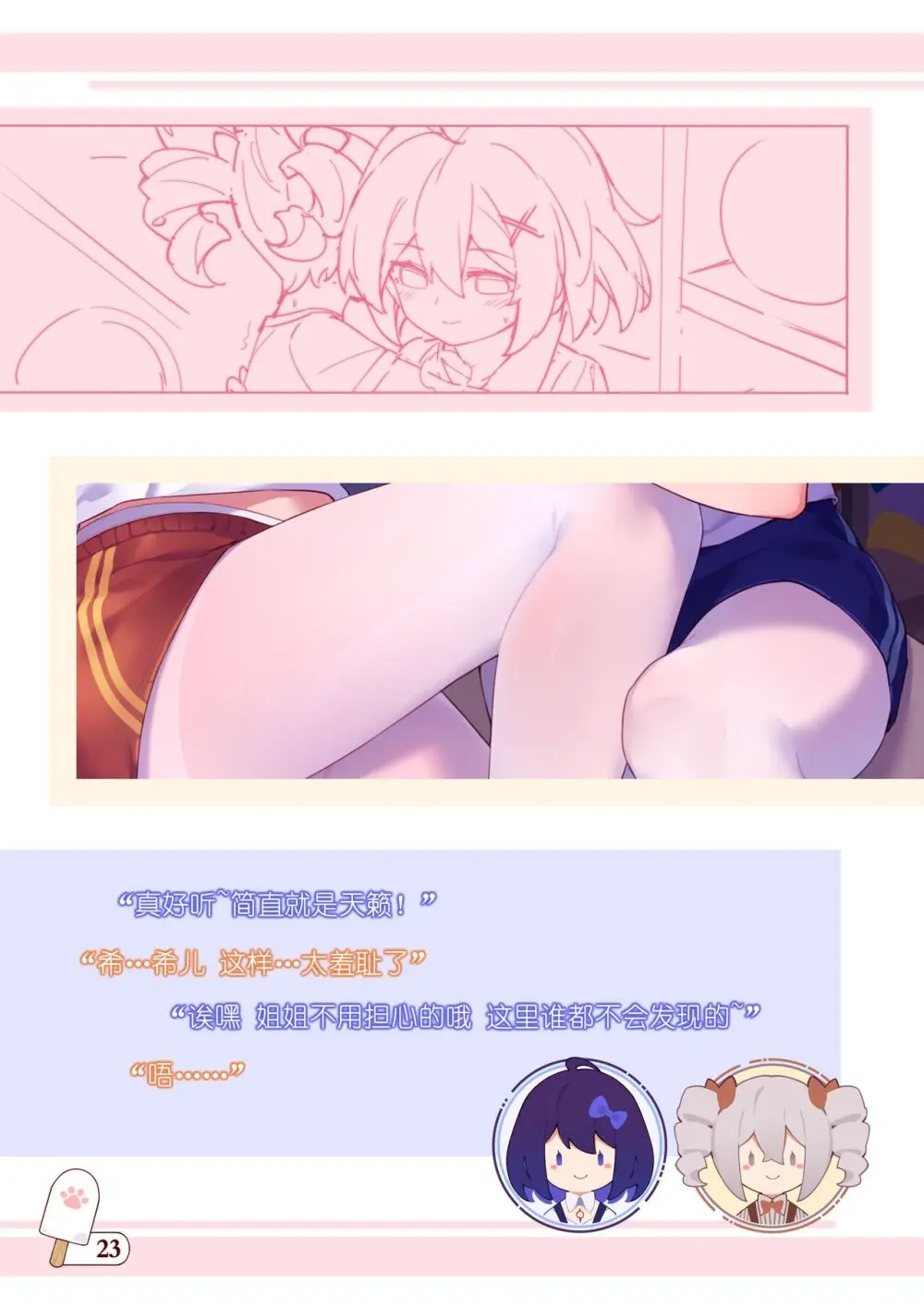 ●PIXIV● 翼つばさ [2874136]  雪糕大乱炖 - page143