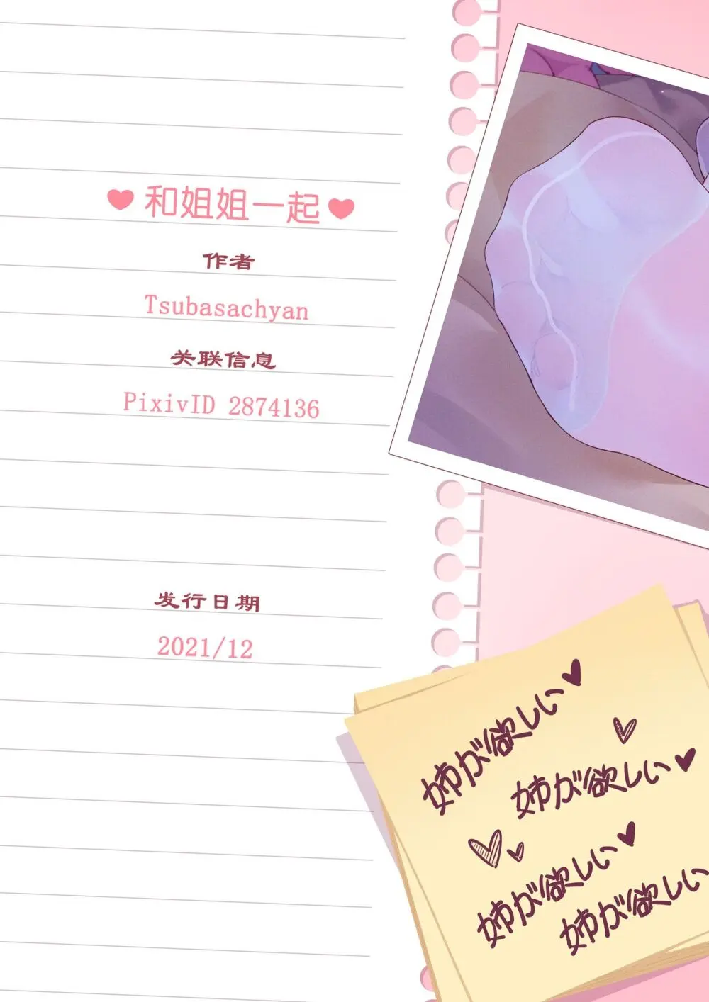 ●PIXIV● 翼つばさ [2874136]  雪糕大乱炖 - page146