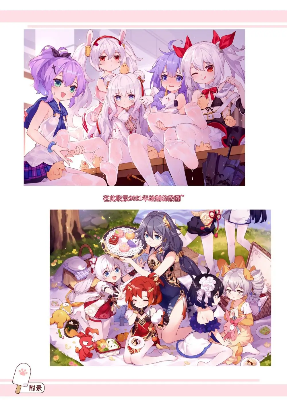 ●PIXIV● 翼つばさ [2874136]  雪糕大乱炖 - page147