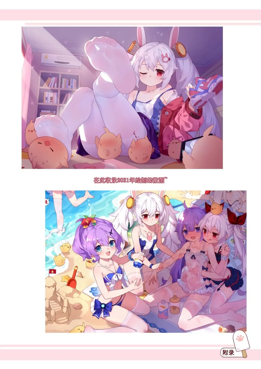 ●PIXIV● 翼つばさ [2874136]  雪糕大乱炖 - page148