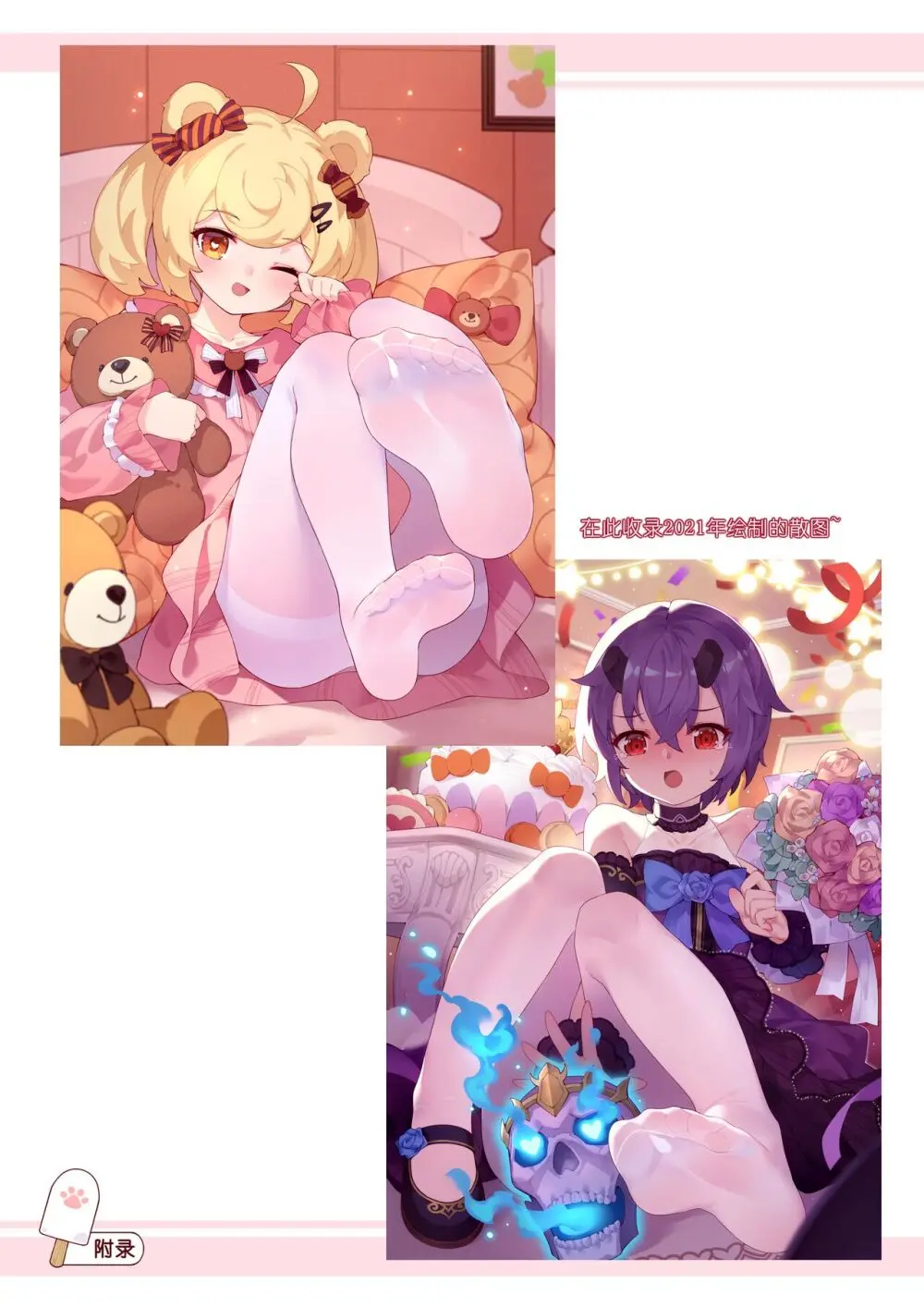 ●PIXIV● 翼つばさ [2874136]  雪糕大乱炖 - page149