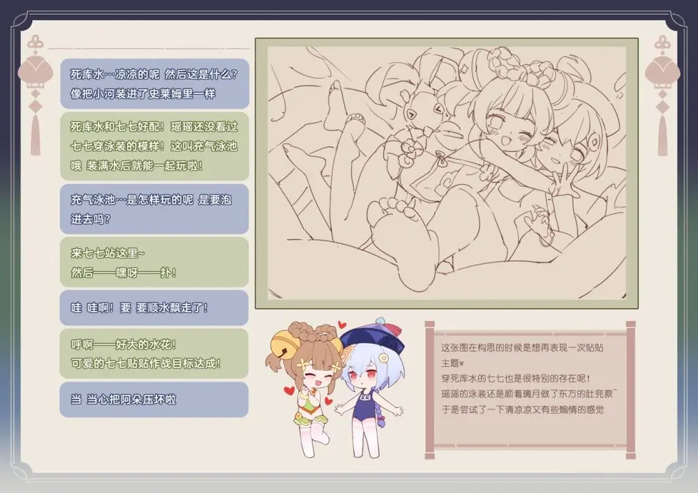 ●PIXIV● 翼つばさ [2874136]  雪糕大乱炖 - page181