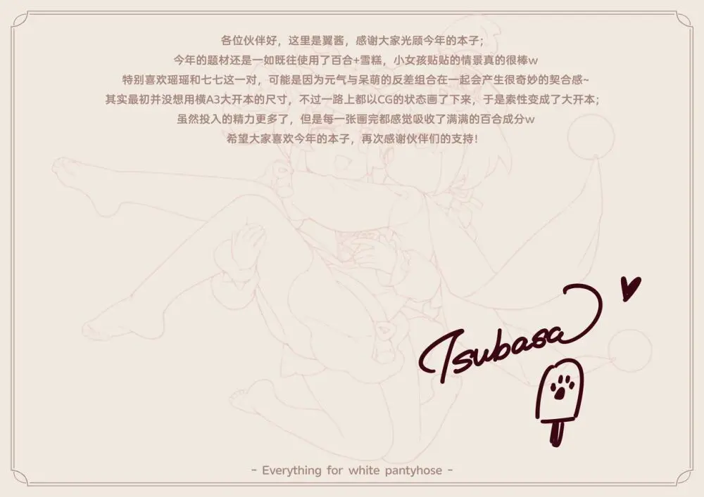 ●PIXIV● 翼つばさ [2874136]  雪糕大乱炖 - page191