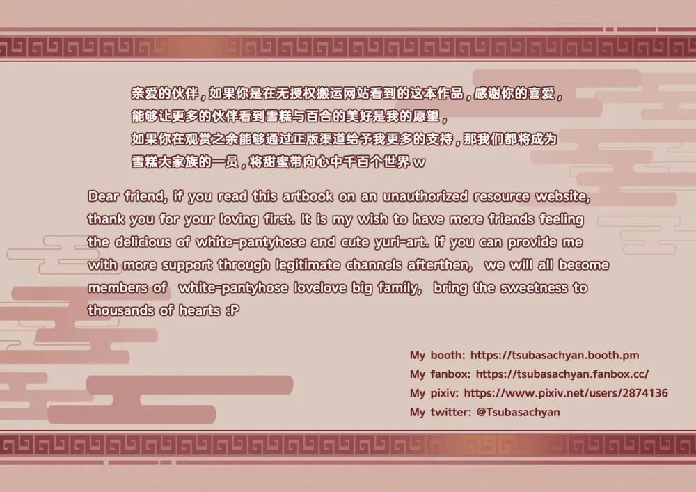 ●PIXIV● 翼つばさ [2874136]  雪糕大乱炖 - page192