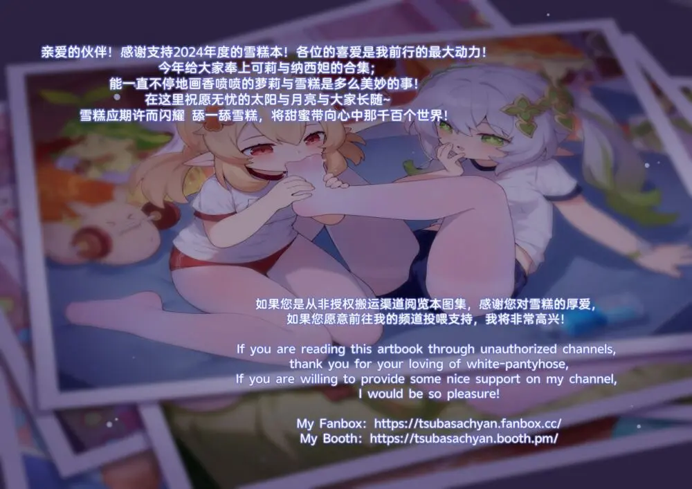 ●PIXIV● 翼つばさ [2874136]  雪糕大乱炖 - page222