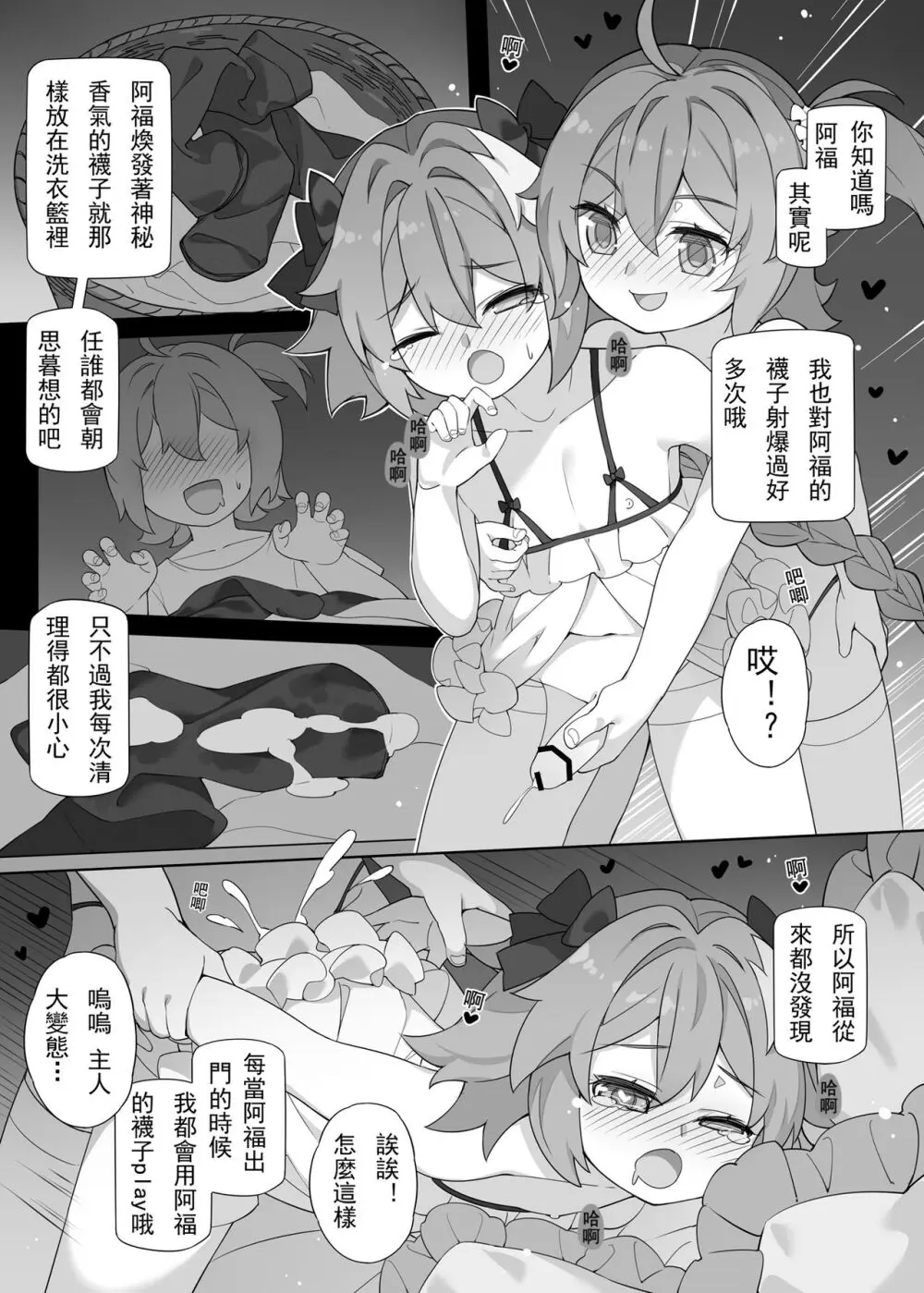 ●PIXIV● 翼つばさ [2874136]  雪糕大乱炖 - page27