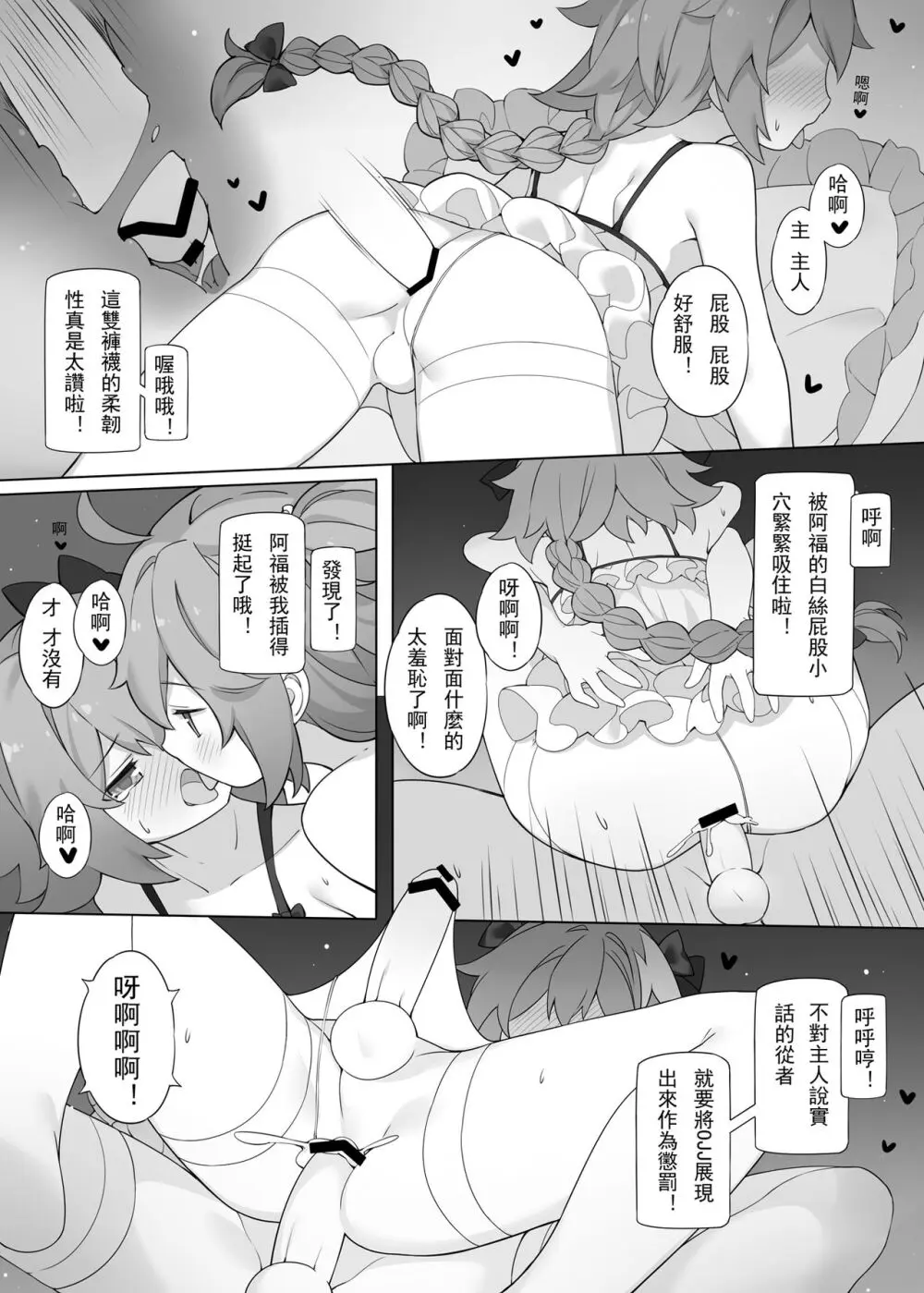 ●PIXIV● 翼つばさ [2874136]  雪糕大乱炖 - page29