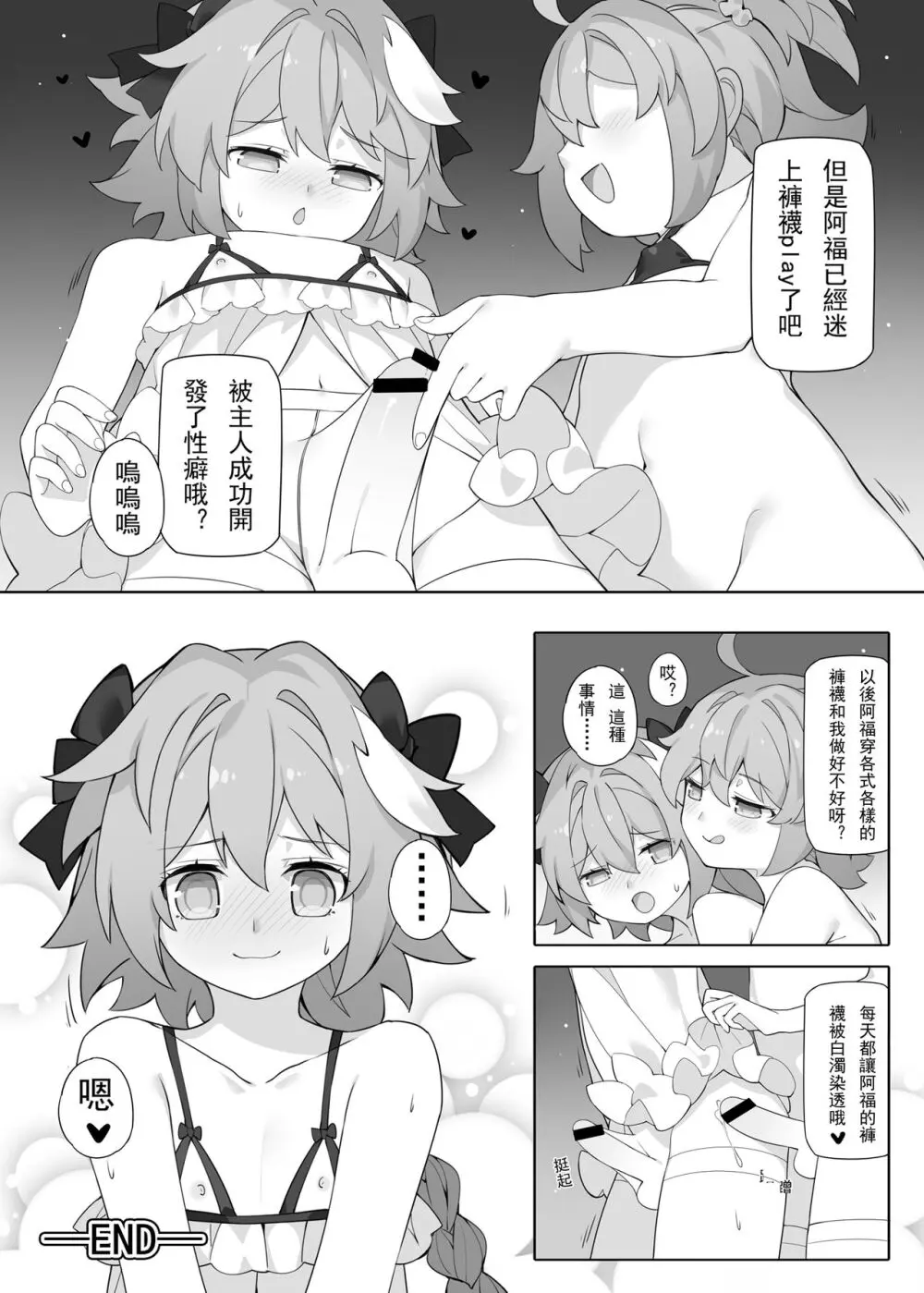 ●PIXIV● 翼つばさ [2874136]  雪糕大乱炖 - page34