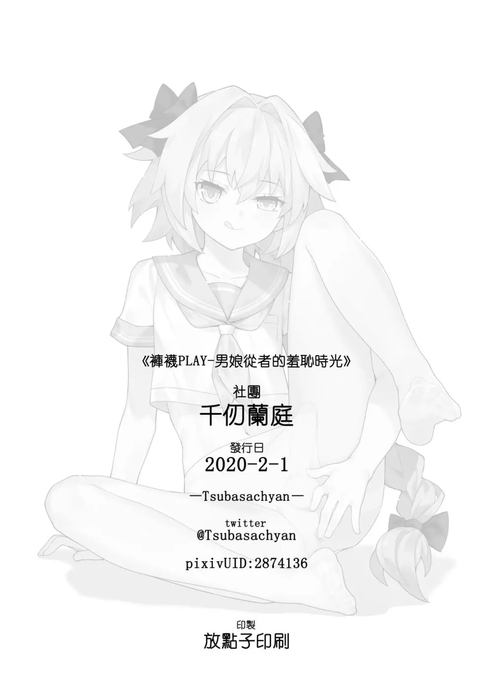 ●PIXIV● 翼つばさ [2874136]  雪糕大乱炖 - page36