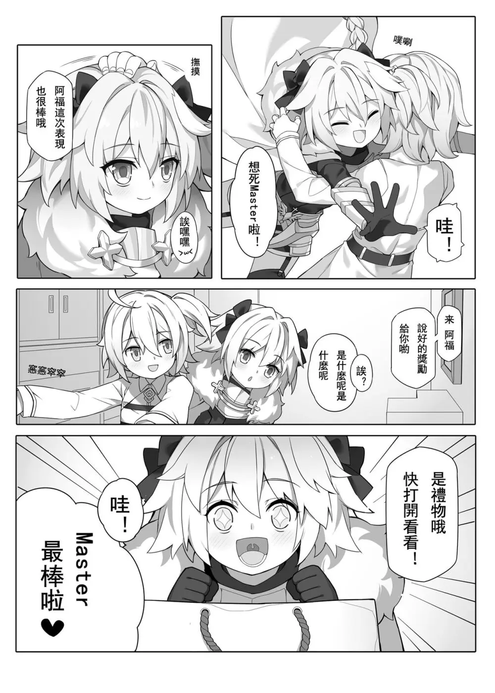 ●PIXIV● 翼つばさ [2874136]  雪糕大乱炖 - page5