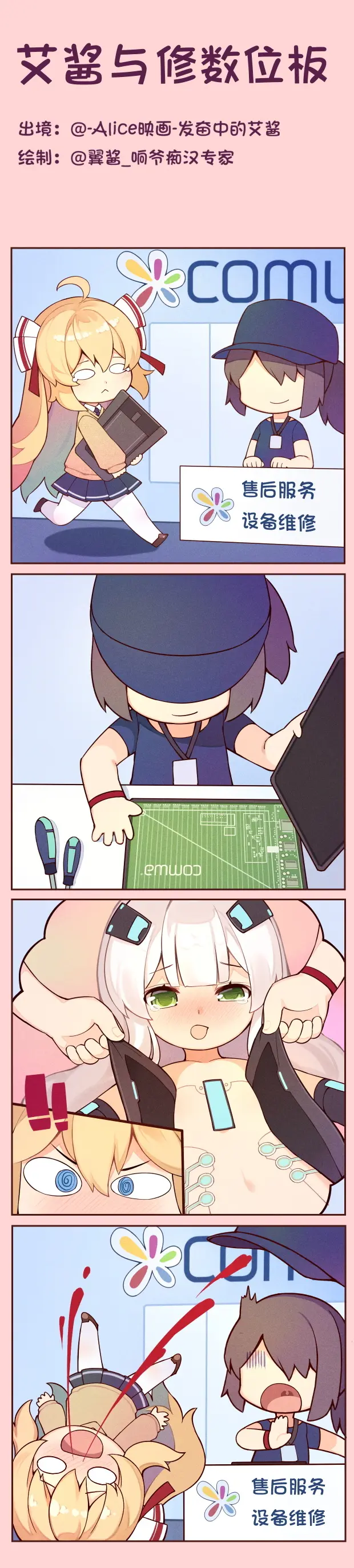 ●PIXIV● 翼つばさ [2874136]  雪糕大乱炖 - page512