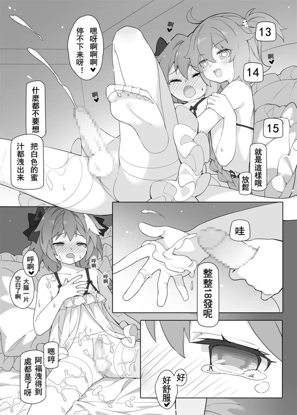 ●PIXIV● 翼つばさ [2874136]  雪糕大乱炖 - page592
