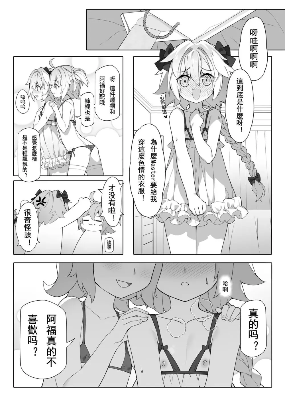 ●PIXIV● 翼つばさ [2874136]  雪糕大乱炖 - page6