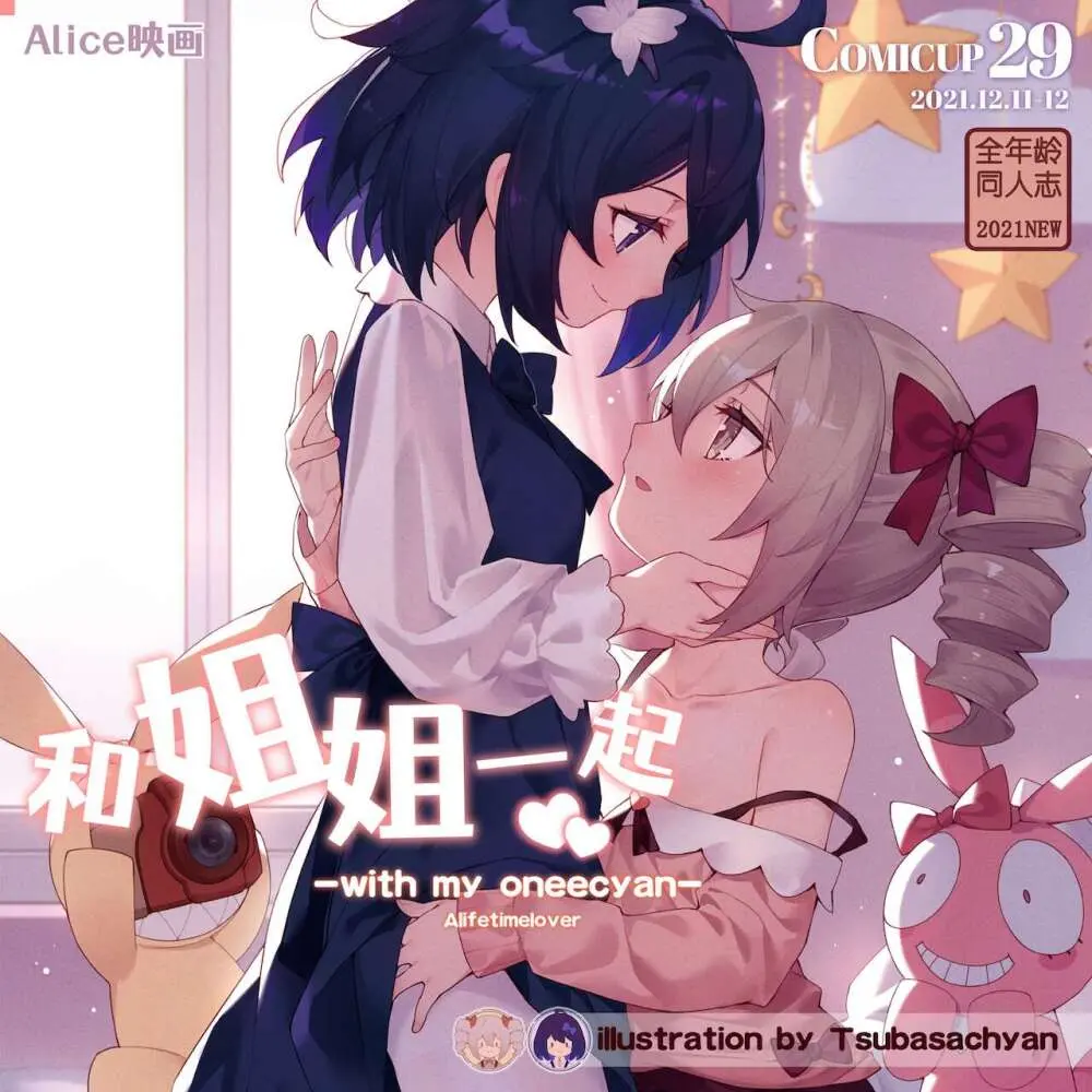 ●PIXIV● 翼つばさ [2874136]  雪糕大乱炖 - page690