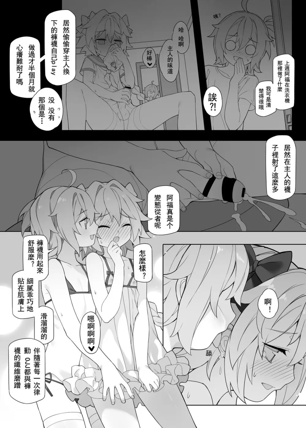 ●PIXIV● 翼つばさ [2874136]  雪糕大乱炖 - page7